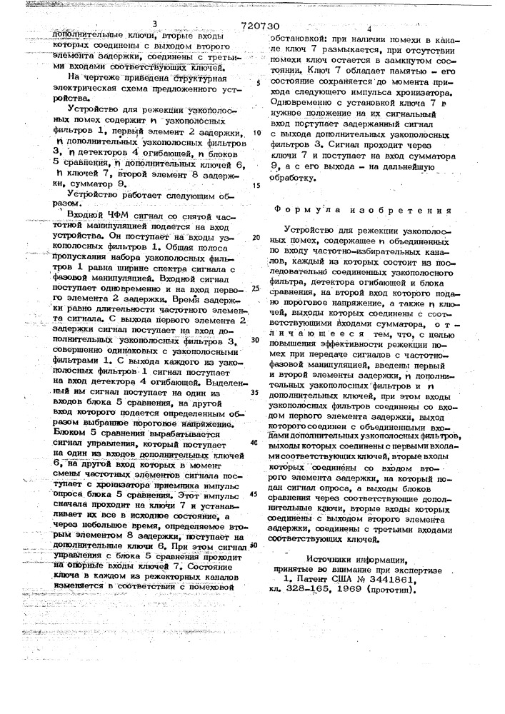 Устройство для режекции узополосных помех (патент 720730)