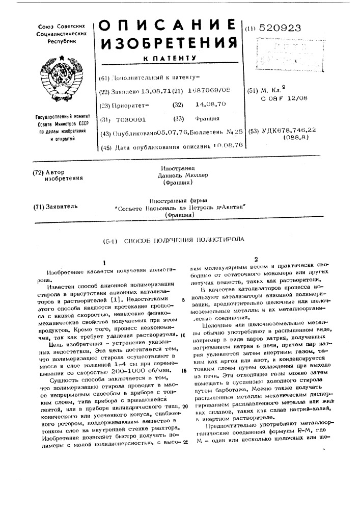 Способ получения полистирола (патент 520923)