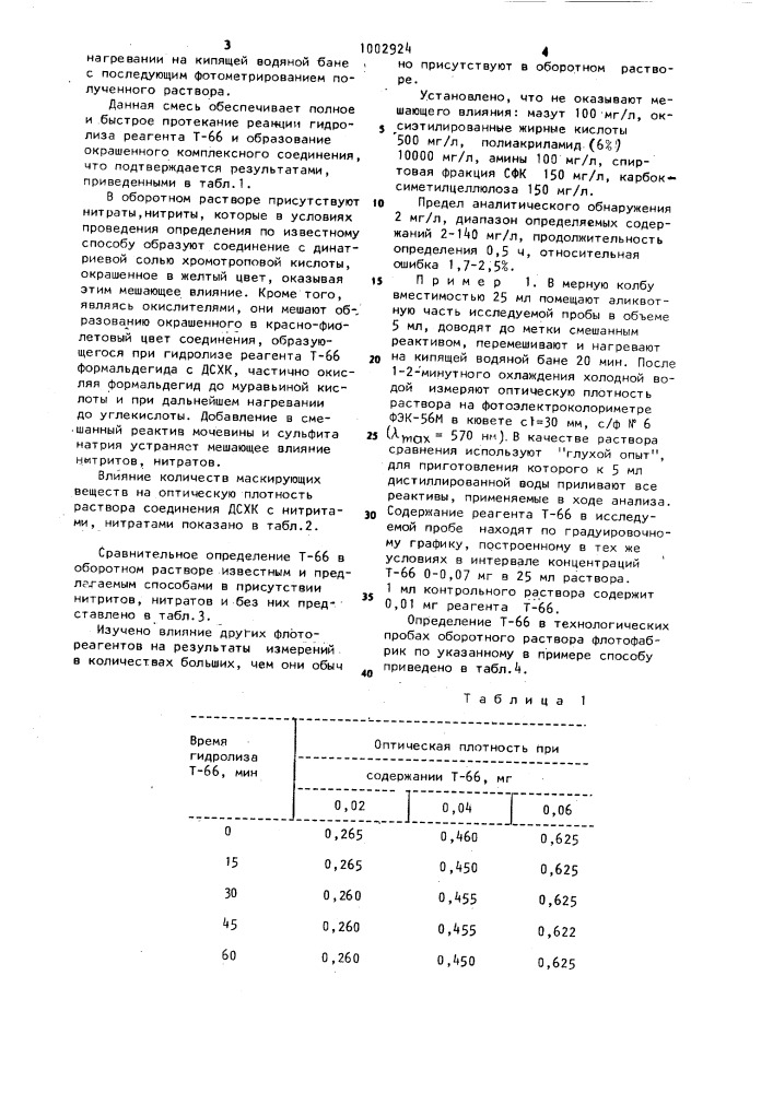 Способ определения флотореагента на основе диоксановых спиртов (патент 1002924)