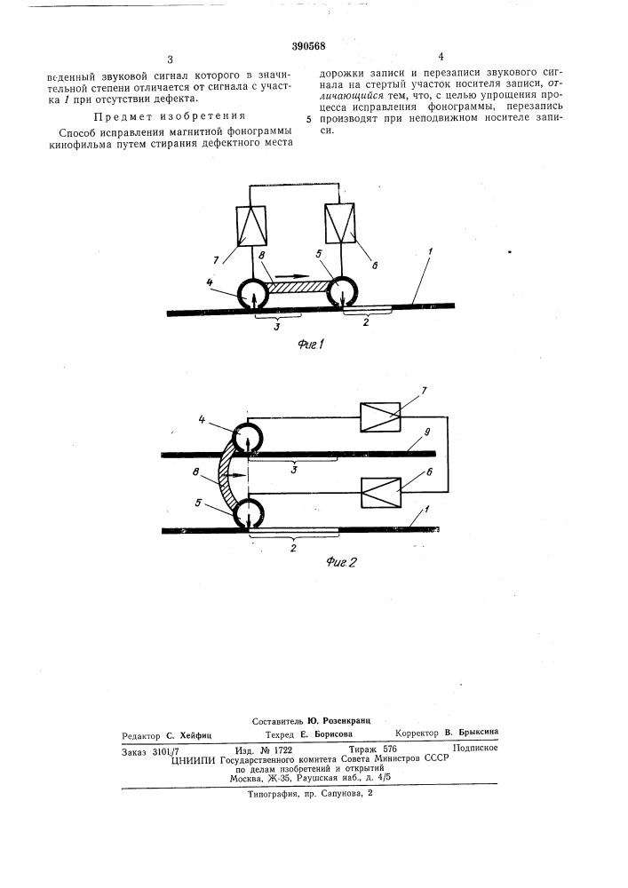 Способ исправления магнитной фонограммы кинофильма (патент 390568)