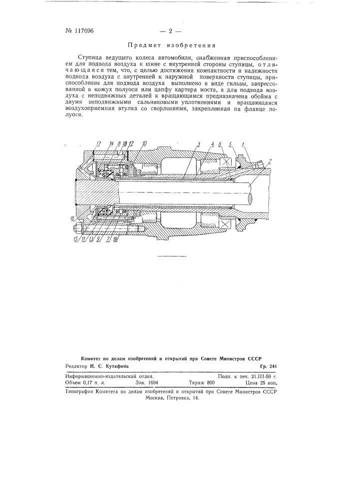 Ступица ведущего колеса автомобиля (патент 117696)