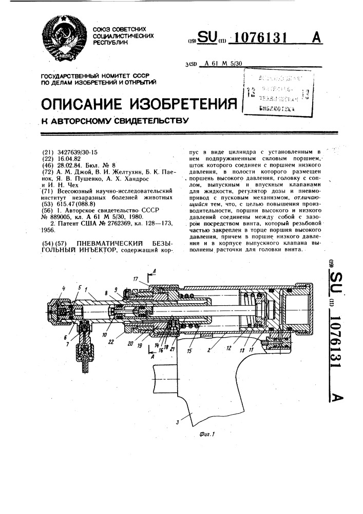 Пневматический безыгольный инъектор (патент 1076131)