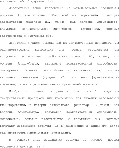 Положительные аллостерические модуляторы м1-рецепторов на основе пираниларилметилбензохиназолинона (патент 2507204)