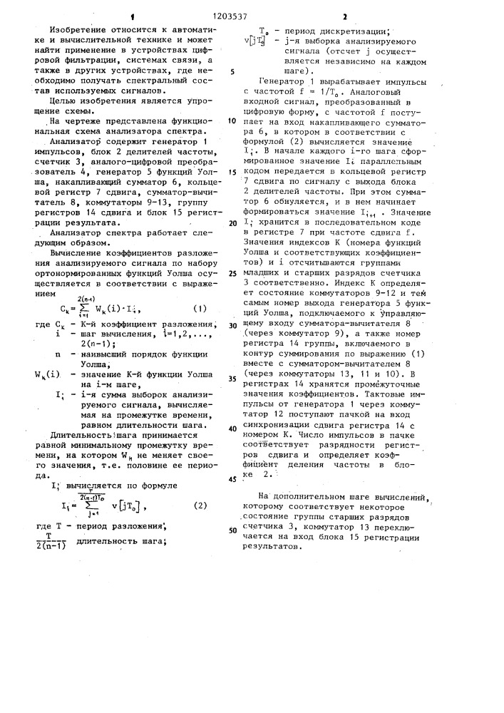 Анализатор спектра по функциям уолша (патент 1203537)
