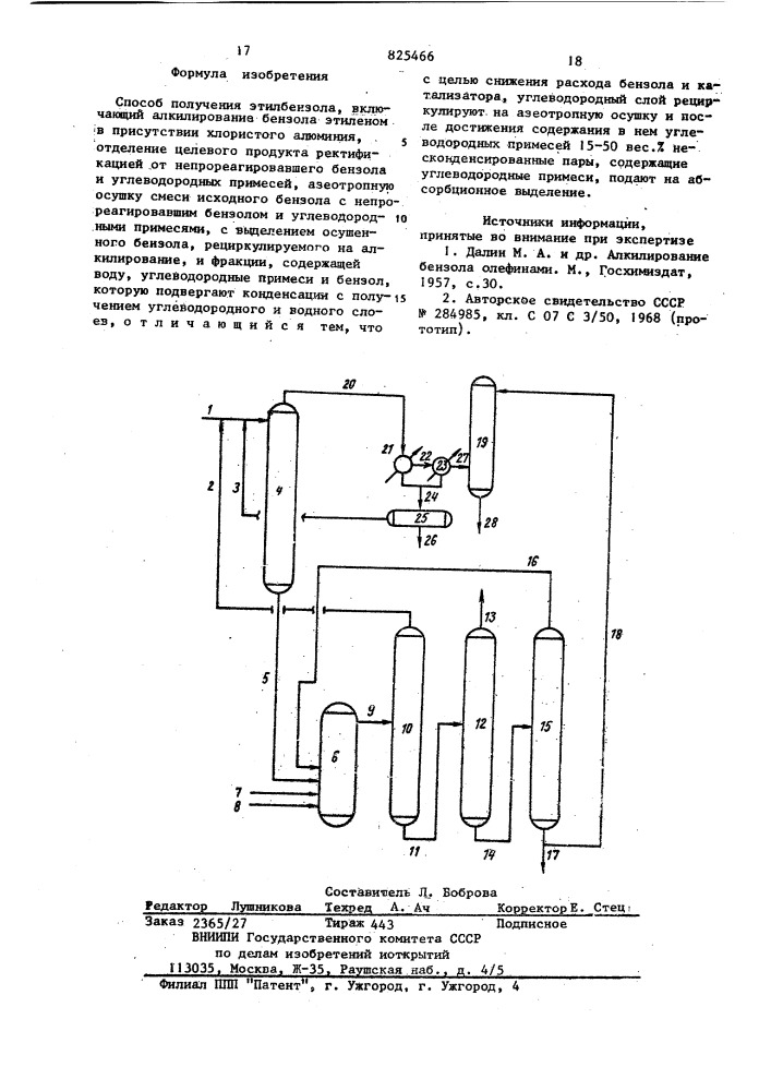 Способ получения этилбензола (патент 825466)