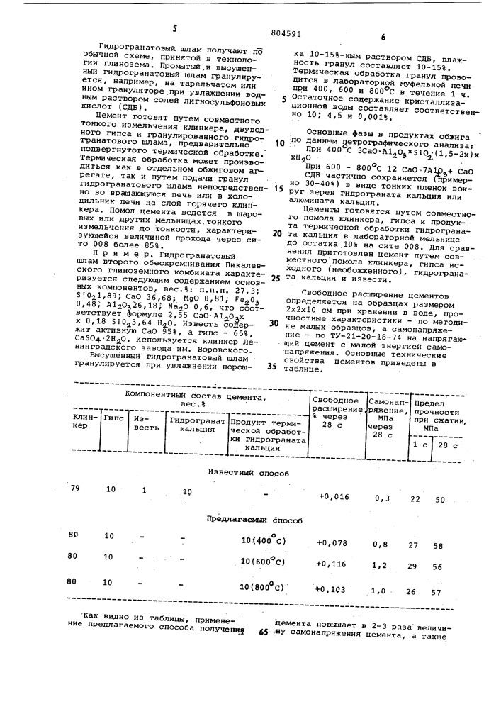 Способ получения цемента (патент 804591)