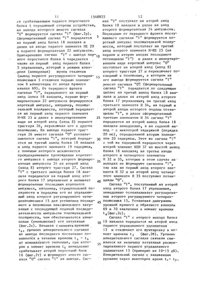 Устройство для контроля затухания каналов связи (патент 1548855)