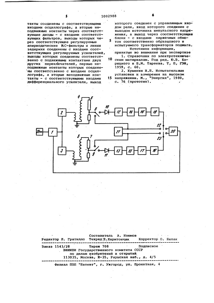 Испытательное устройство (патент 1002988)