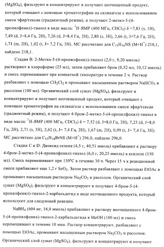 Соединения и композиции как модуляторы активированных рецепторов пролифератора пероксисомы (патент 2413723)
