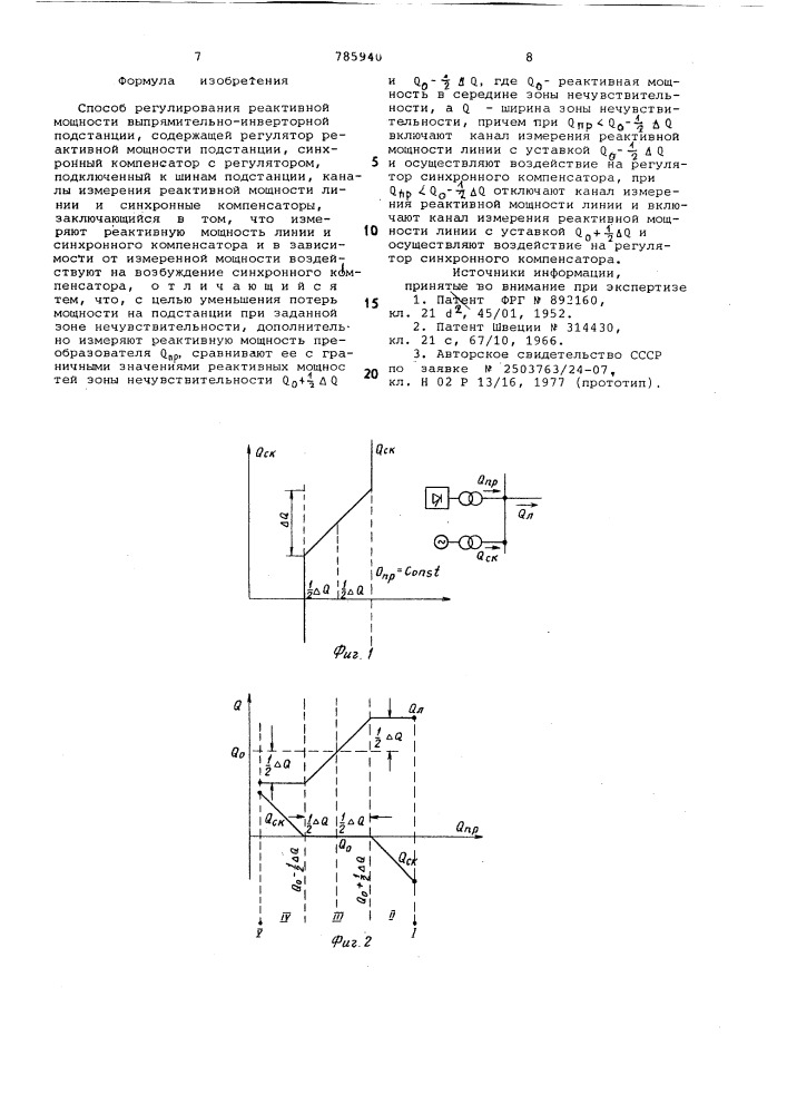 Способ регулирования реактивной мощности выпрямительно- инверторной подстанции (патент 785940)