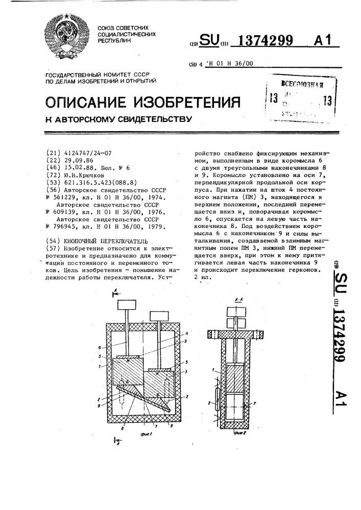 Кнопочный переключатель (патент 1374299)