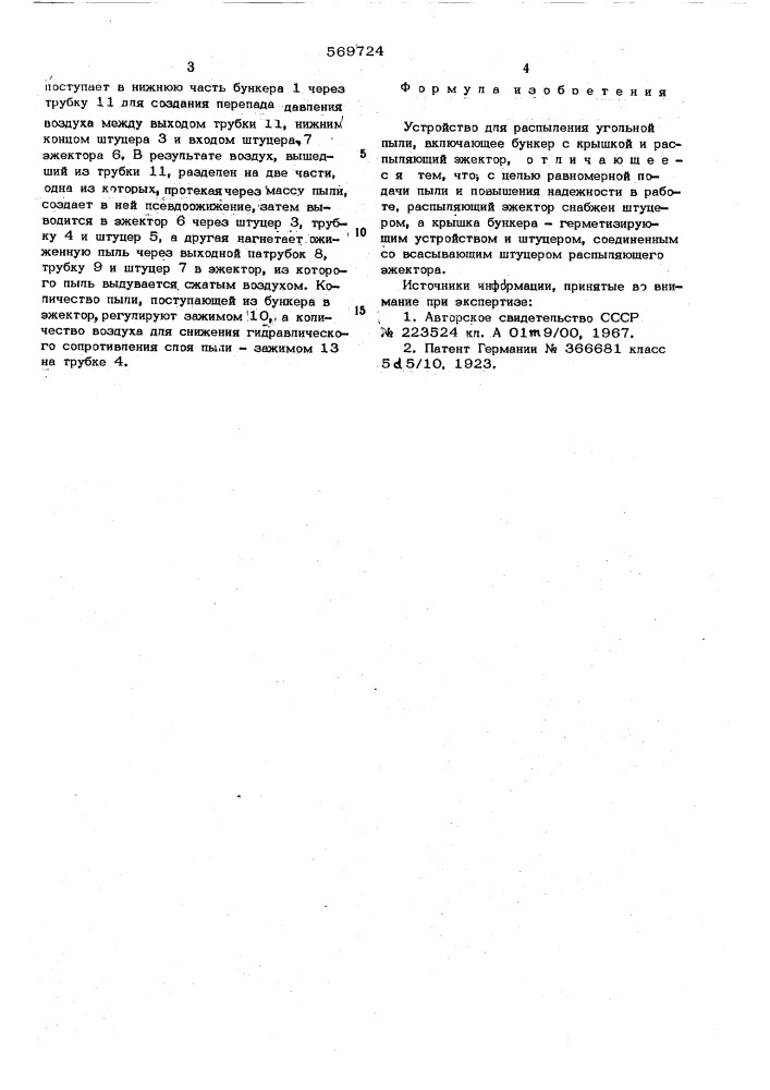 Устройство для распыления угольной пыли (патент 569724)