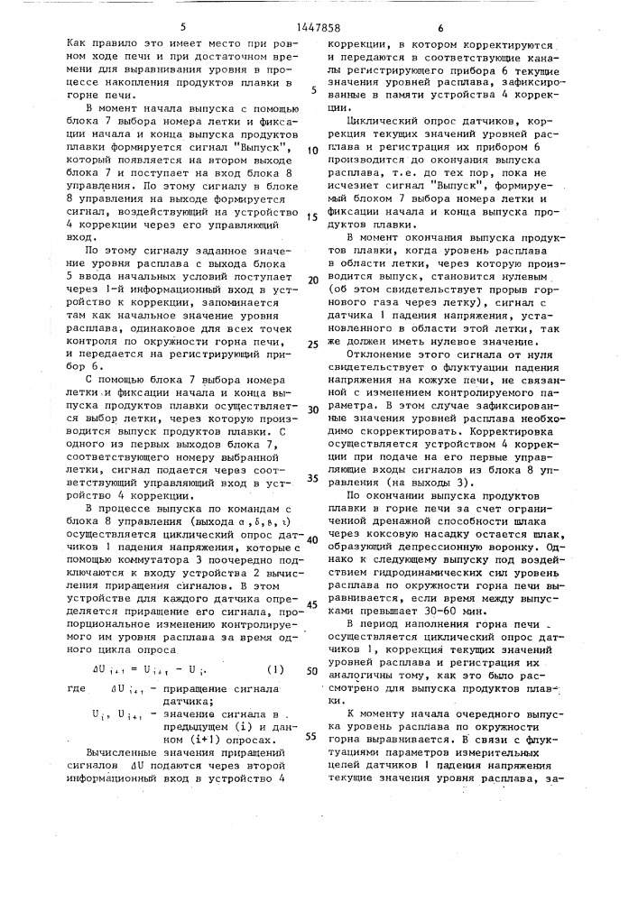 Система контроля уровня расплава по окружности горна доменной печи (патент 1447858)