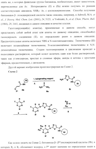 Способ получения 2-аминотиазол-5-ароматических карбоксамидов в качестве ингибиторов киназ (патент 2382039)