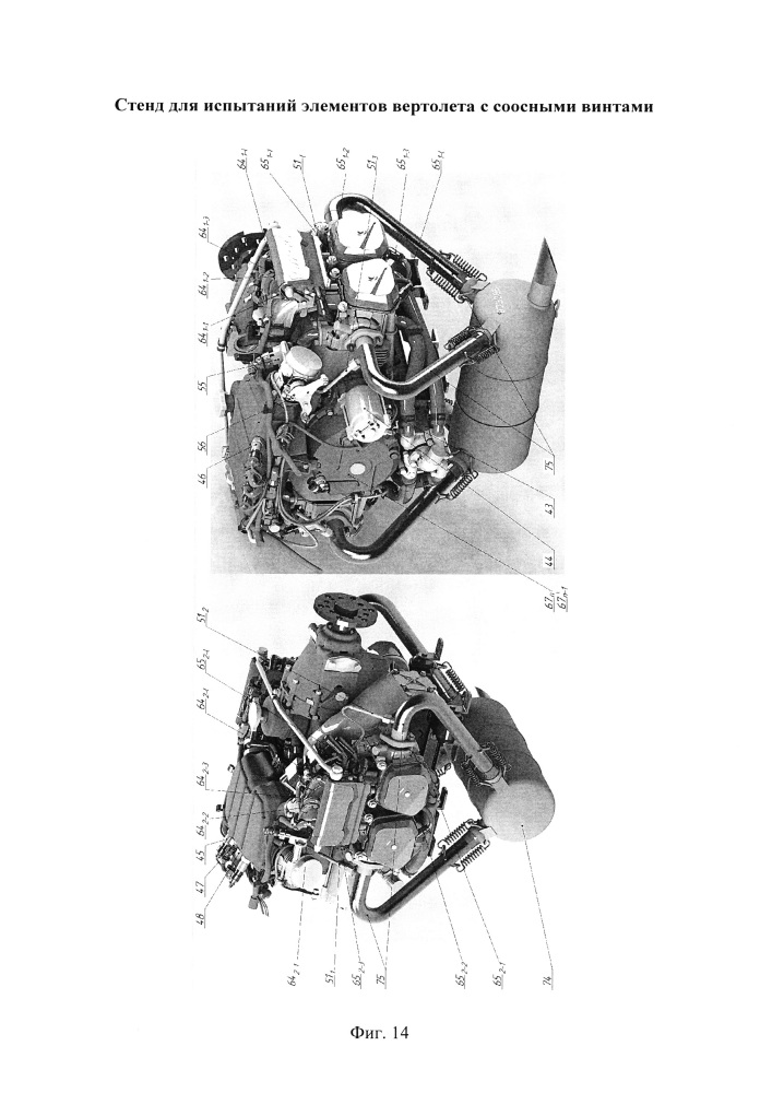 Стенд для испытаний элементов вертолета с соосными винтами (патент 2664982)
