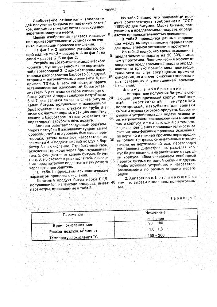 Аппарат для получения битума (патент 1796654)