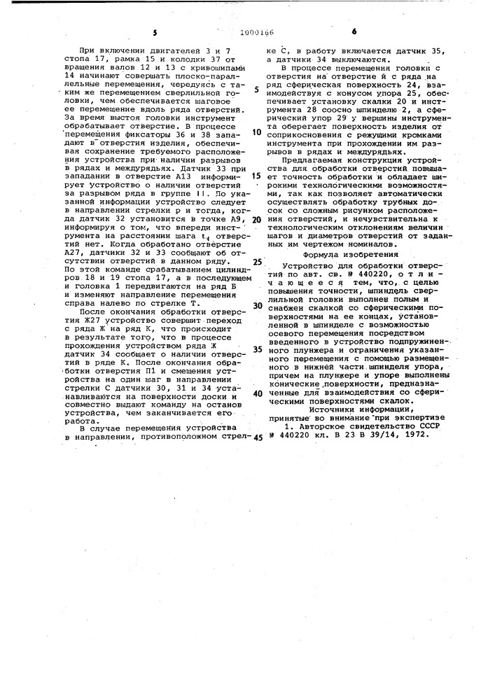 Устройство для обработки отверстий (патент 1000166)