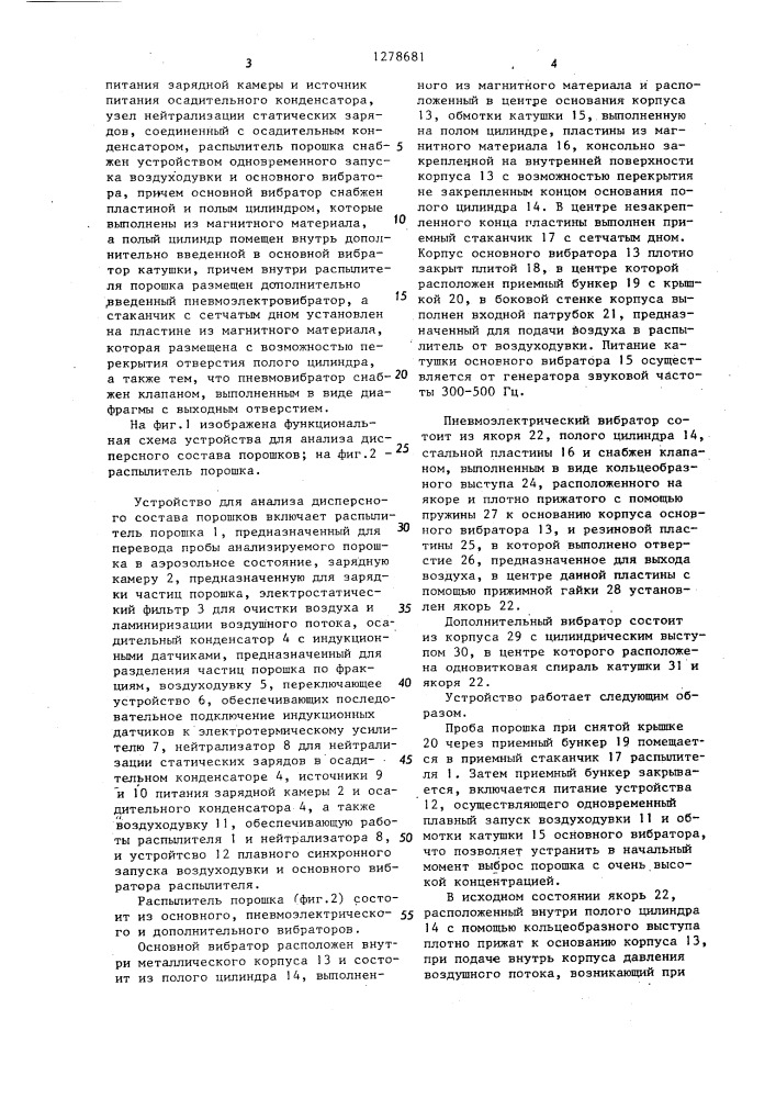 Устройство для анализа дисперсного состава порошков (патент 1278681)