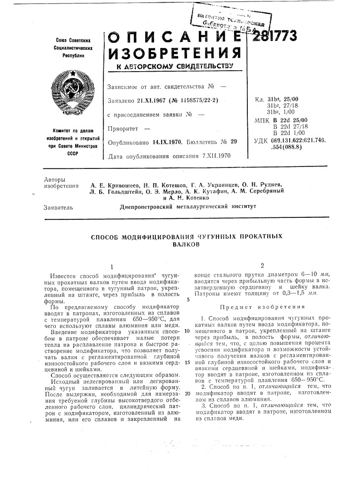 Патент ссср  281773 (патент 281773)