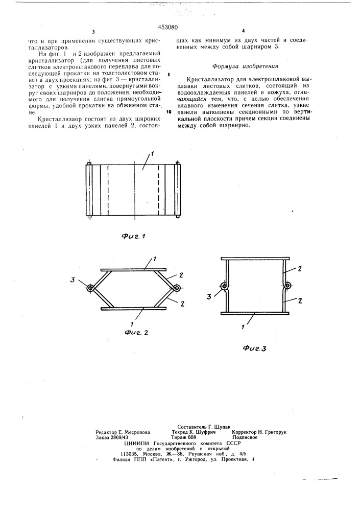 Кристаллизатор (патент 453080)