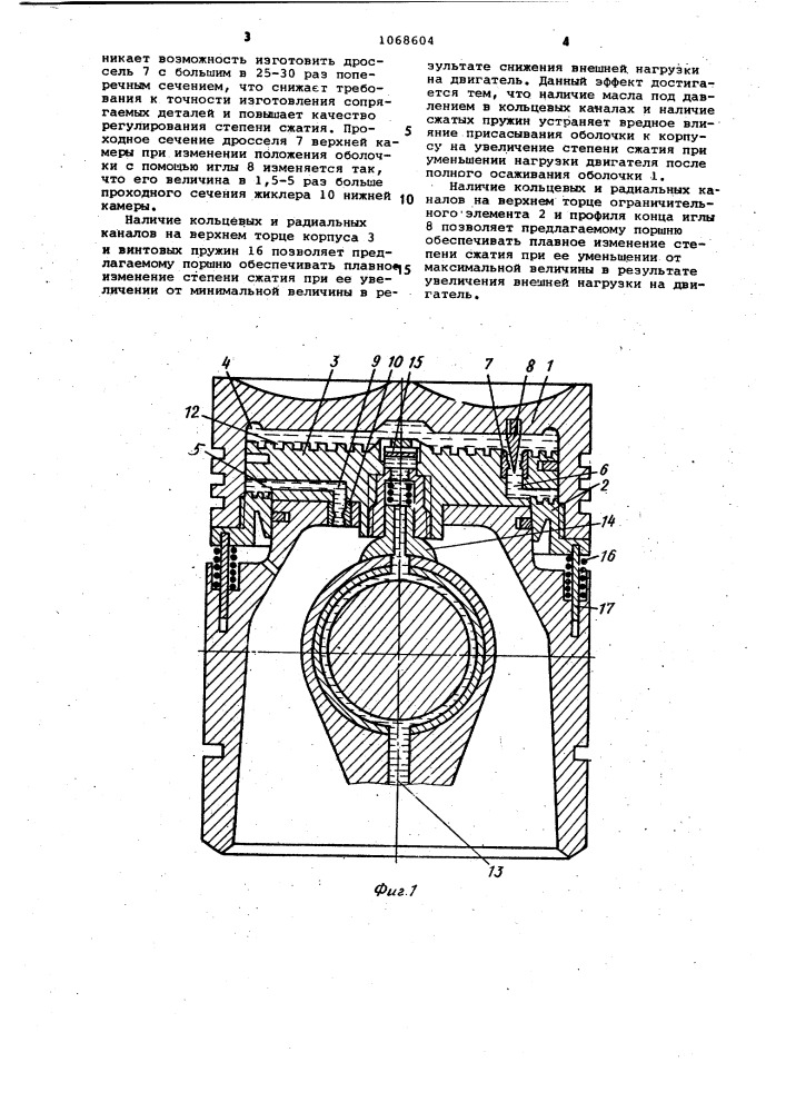 Поршень для автоматического регулирования степени сжатия двигателя внутреннего сгорания (патент 1068604)