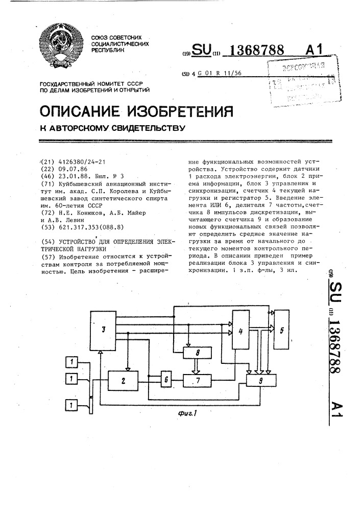 Устройство для определения электрической нагрузки (патент 1368788)