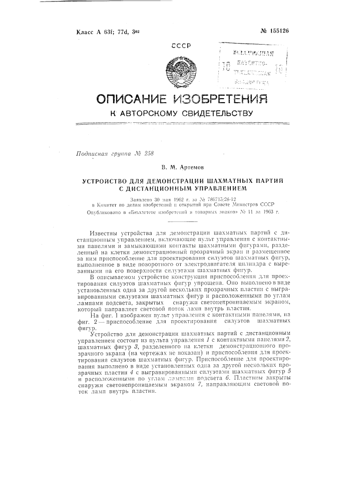 Патент ссср  155126 (патент 155126)