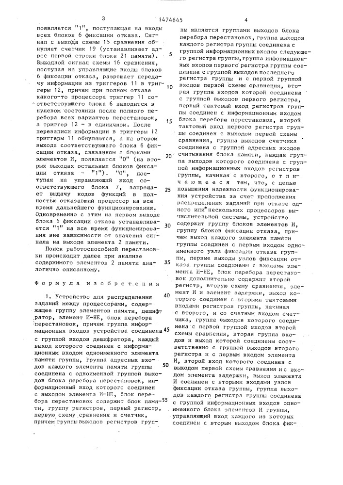 Устройство для распределения заданий между процессорами (патент 1474645)