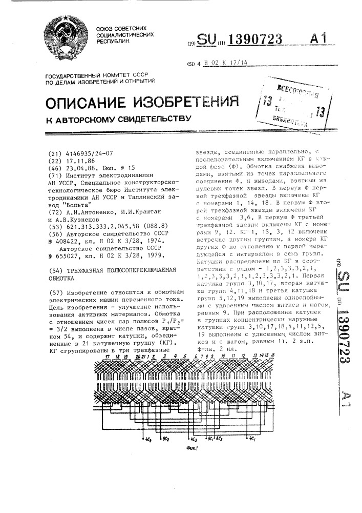 Трехфазная полюсопереключаемая обмотка (патент 1390723)