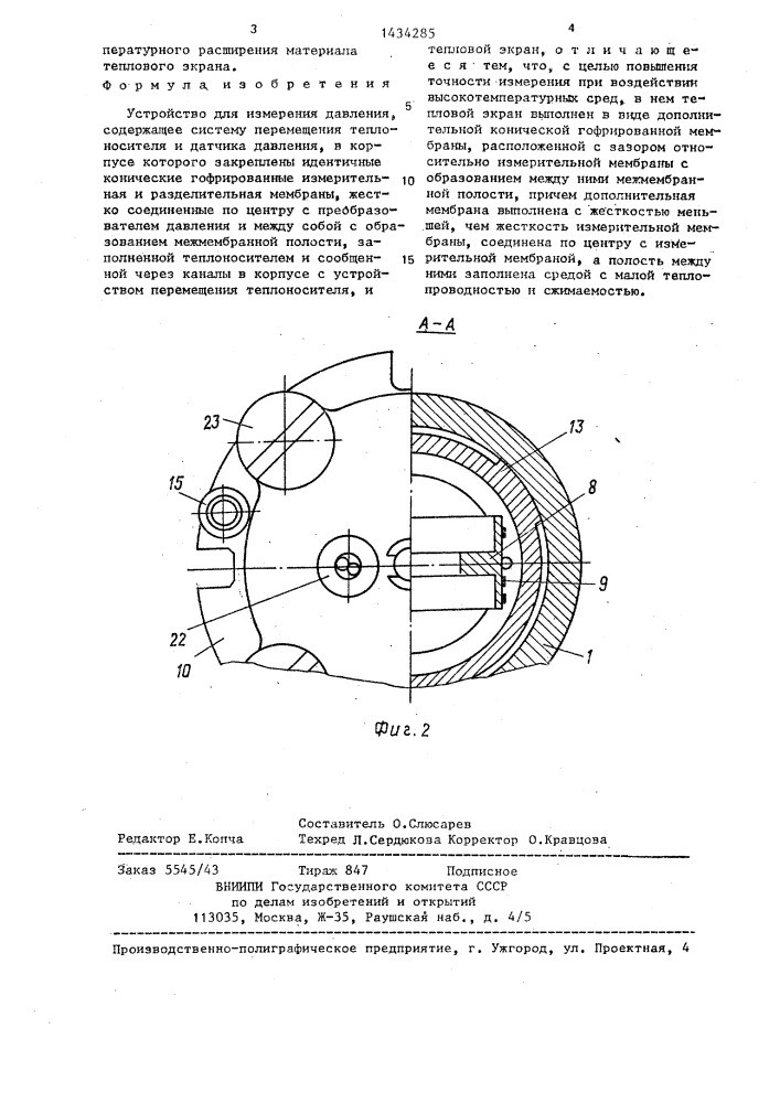 Устройство для измерения давления (патент 1434285)