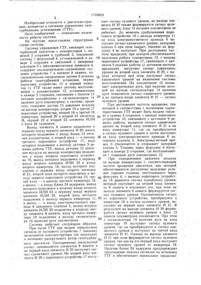 Система управления газотурбинной установкой (патент 1710803)