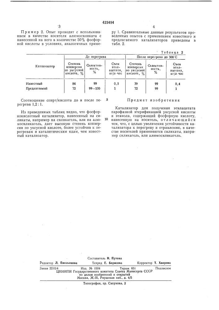 Катализатор для получения этилацетата (патент 423494)
