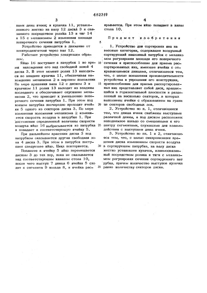 Устройство для сортировки яиц на весовые категории (патент 452319)