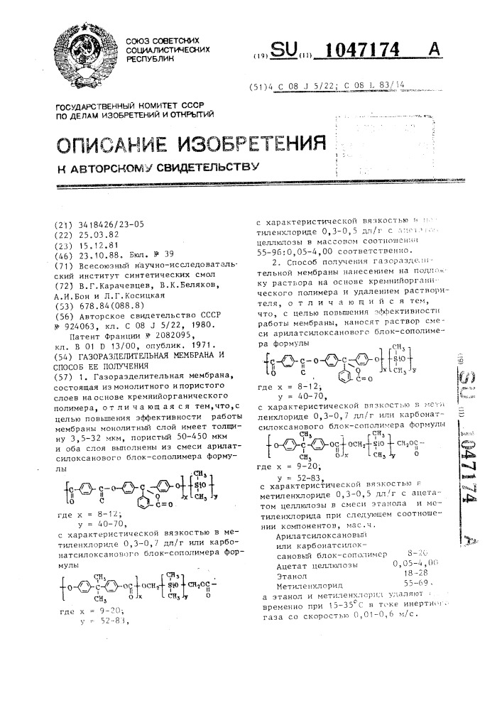 Газоразделительная мембрана и способ ее получения (патент 1047174)