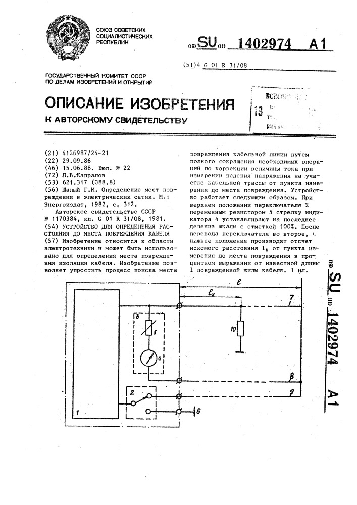 Устройство для определения расстояния до места повреждения кабеля (патент 1402974)