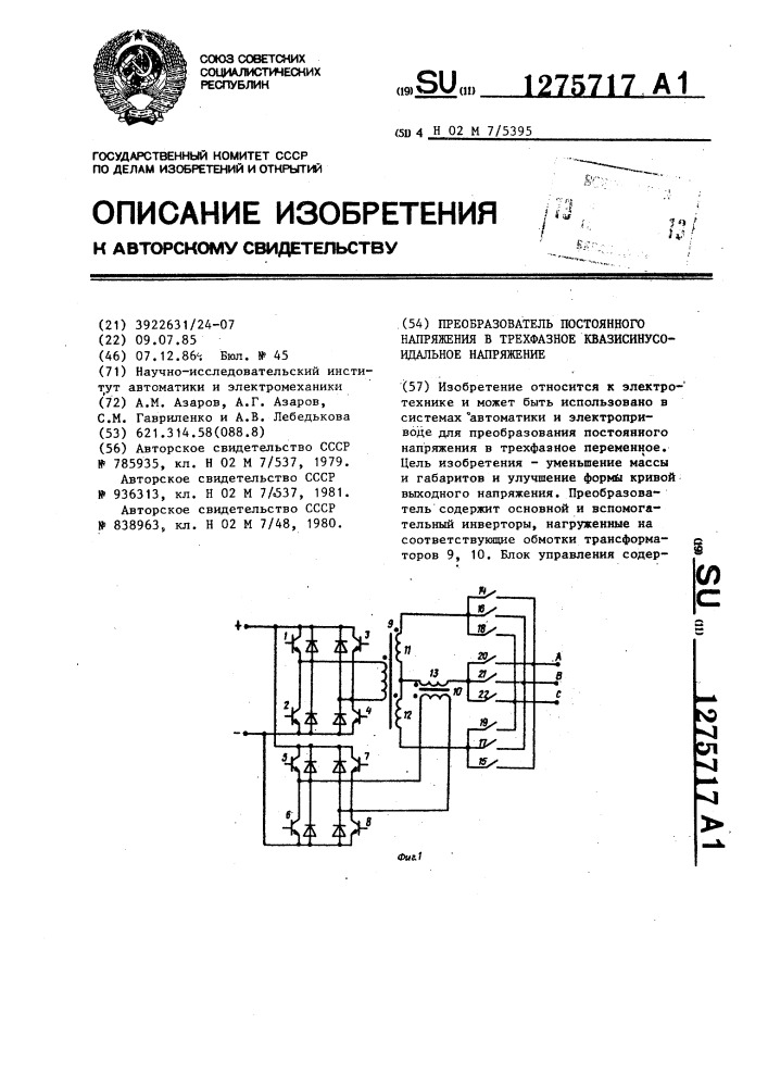 Преобразователь постоянного напряжения в трехфазное квазисинусоидальное напряжение (патент 1275717)