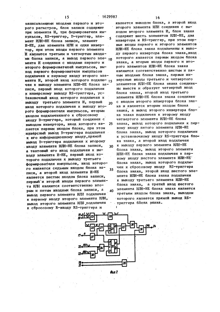 Устройство для счета импульсов (патент 1629987)
