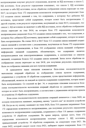 Устройство воспроизведения содержания, способы и программы управления воспроизведением содержания (патент 2310908)