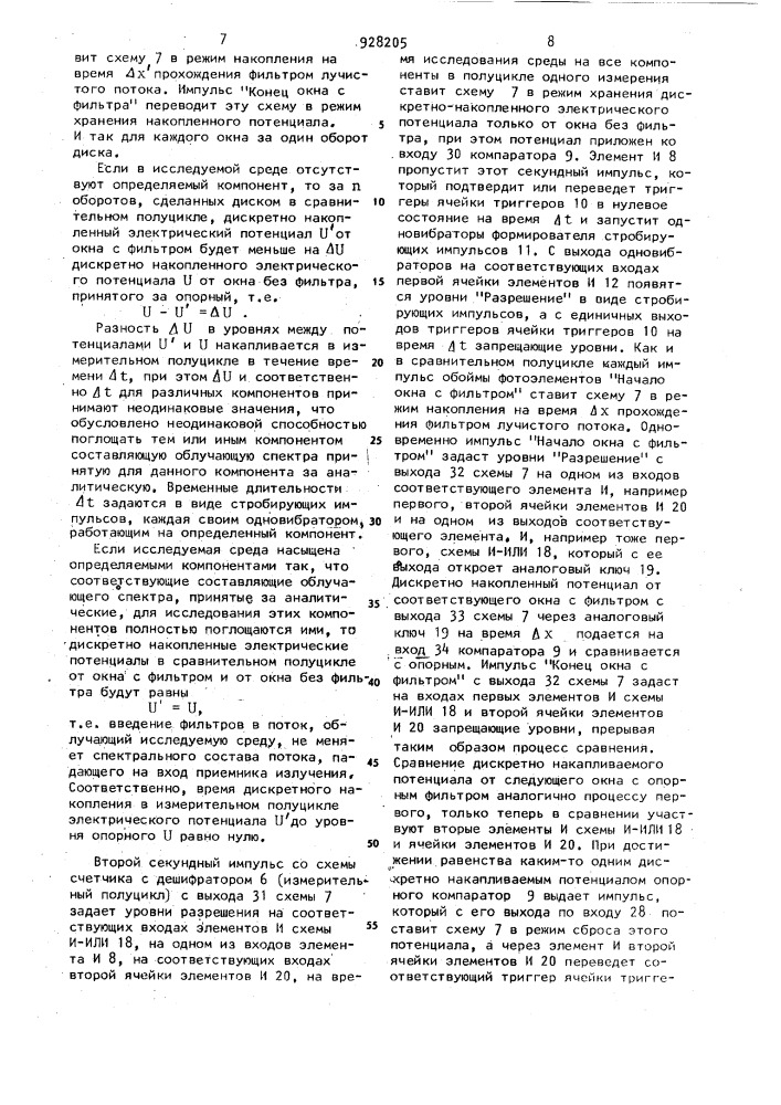 Газоанализатор (патент 928205)