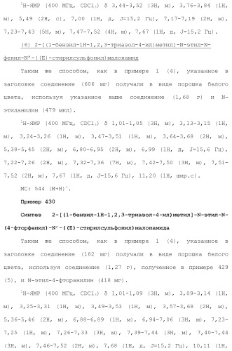 Новое сульфонамидное производное малоновой кислоты и его фармацевтическое применение (патент 2462454)