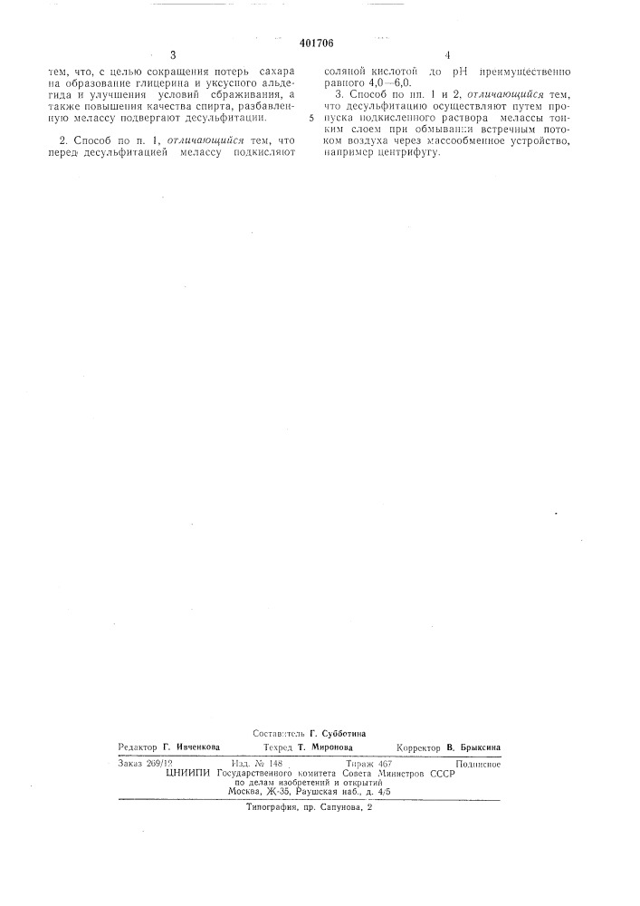 Патент ссср  401706 (патент 401706)