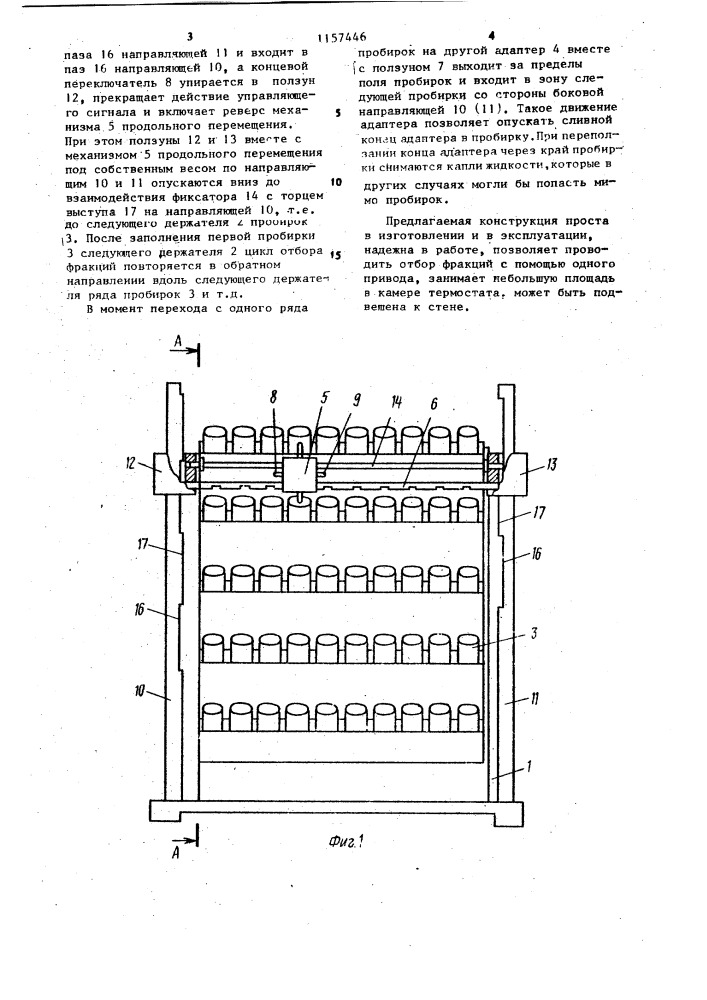 Коллектор фракций (патент 1157446)