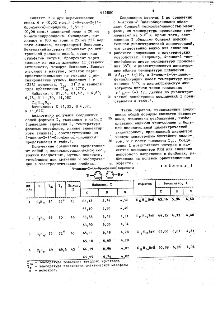 5-алкил-2-(4-цианофенил)-пиридины в качестве жидких кристаллов (патент 675800)