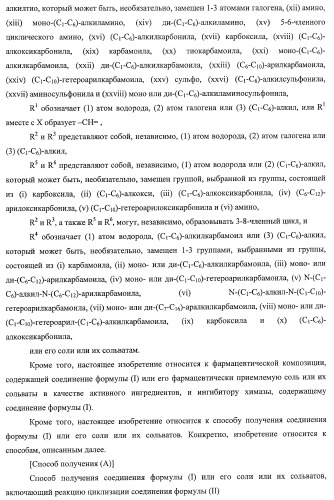 7-членные циклические соединения, способы их получения и их фармацевтическое применение (патент 2448099)
