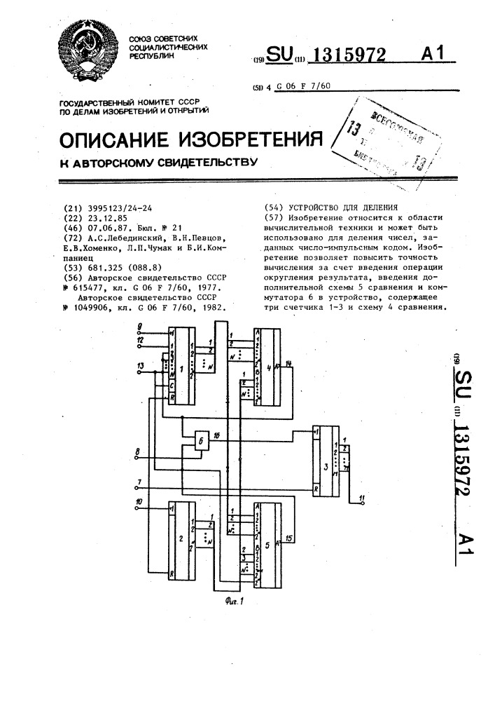 Устройство для деления (патент 1315972)