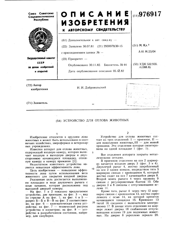Устройство для отлова животных (патент 976917)