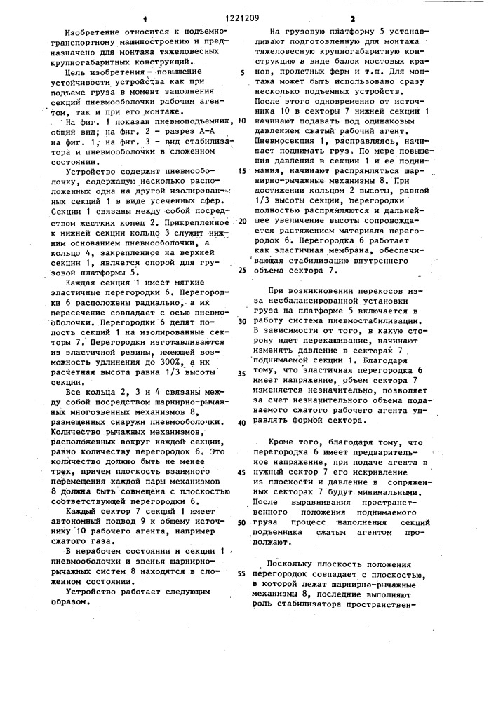 Устройство для подъема тяжеловесных грузов (патент 1221209)