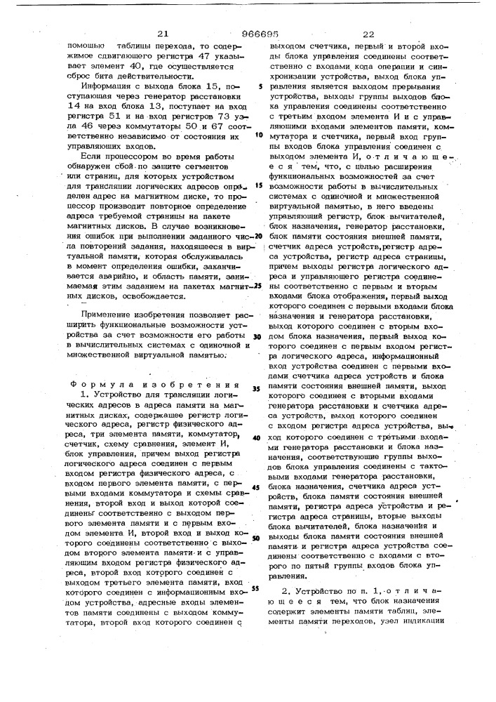 Устройство для трансляции логических адресов в адреса памяти на магнитных дисках (патент 966695)