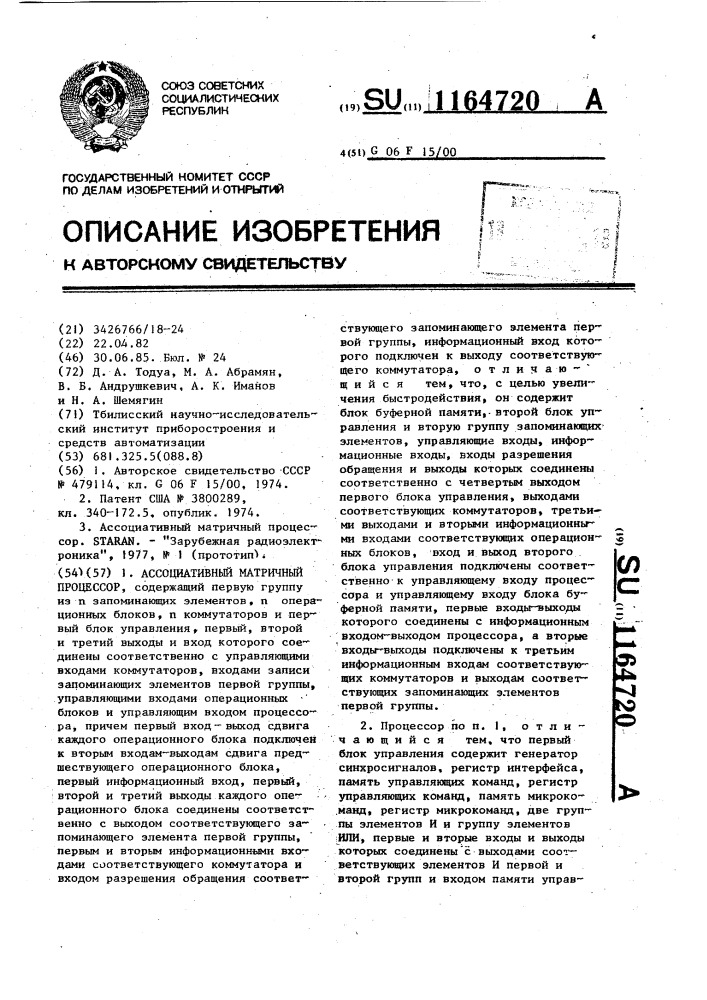 Ассоциативный матричный процессор (патент 1164720)