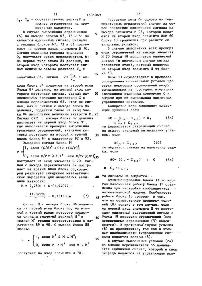 Система автоматического управления процессом полимеризации дивинил-стирольного каучука (патент 1531069)